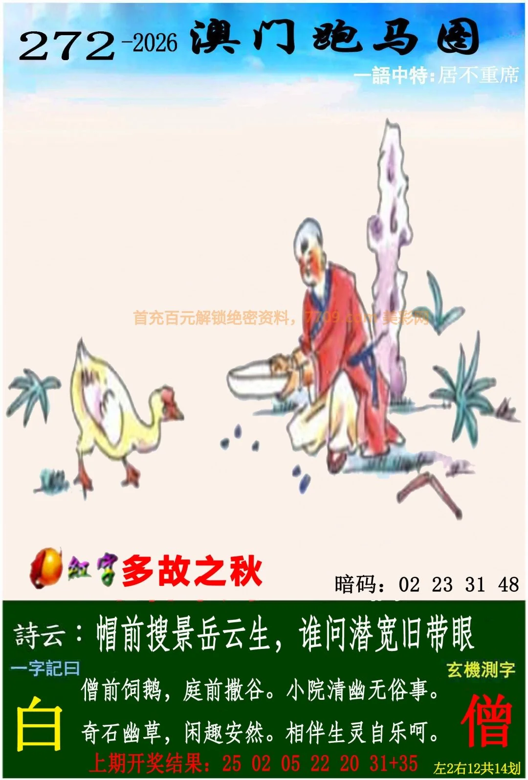 彩票通信生肖表